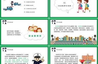 綠色卡通全國中小學生校園安全教育日PPT