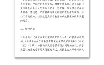 黨史教育讀書班學習計劃