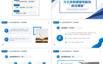 構建高效課堂展現課堂魅力PPT簡約大氣風學校教室教學方法培訓課件模板