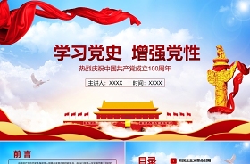 2021清黨放心強國有我ppt背景模板