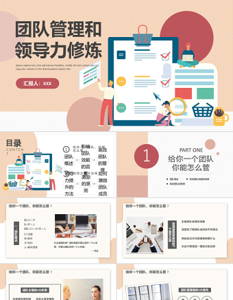 團隊管理和領導力修煉PPT簡約風企業員工團隊管理培訓課件模板