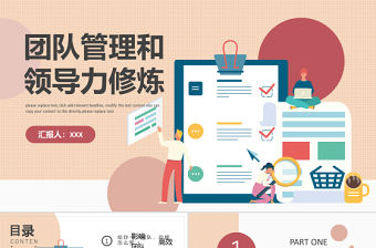 團隊管理和領導力修煉PPT簡約風企業員工團隊管理培訓課件模板