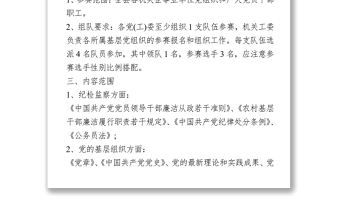 黨史知識競賽活動方案