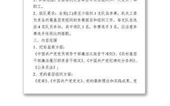 黨史知識競賽活動方案