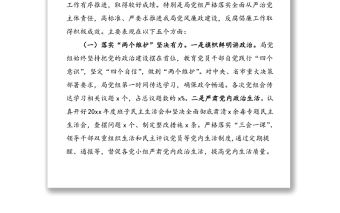 黨風廉政講話20xx年黨風廉政建設工作部署會講話會議領導講話 (1)