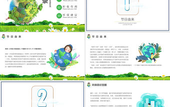 2022地球一小時PPT卡通風中小學生地球一小時環保宣傳主題班會課件模板