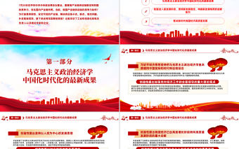 2022新時代中國經濟高質量發展的科學指南PPT黨建風深入學習貫徹習近平新時代中國特色社會主義思想專題課件模板