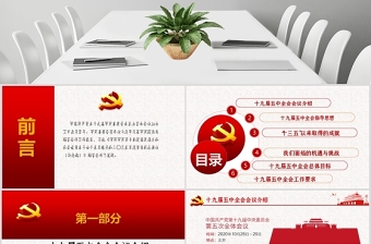 2020中國共產黨第十九屆中央委員會第五次全體會議公報