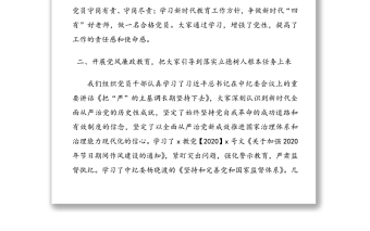 2020年黨風(fēng)廉政建設(shè)工作總結(jié)（高校） (1)