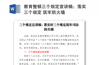 2022三個(gè)規(guī)定發(fā)言稿