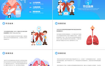 2022世界防治結核病日PPT藍色卡通風世界防治結核病日知識宣講課件模板