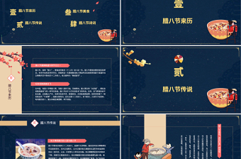 中國傳統(tǒng)節(jié)日臘八節(jié)簡約卡通插畫ppt