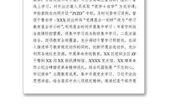 2021教育整頓工作經驗交流材料