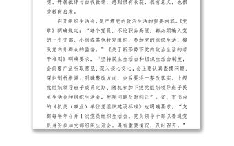 組織部長：在慶祝建黨100周年專題組織生活會上的總結講話