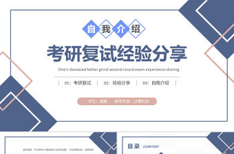 2022考研復試經驗分享PPT藍色卡通風考研經驗分享會課件模板