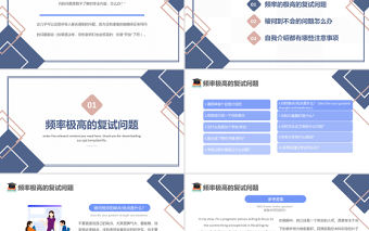 2022考研復試經驗分享PPT藍色卡通風考研經驗分享會課件模板