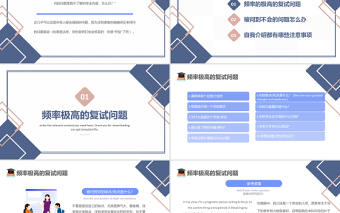 2022考研復(fù)試經(jīng)驗(yàn)分享PPT藍(lán)色卡通風(fēng)考研經(jīng)驗(yàn)分享會課件模板