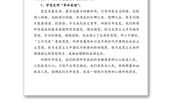 在“學(xué)史明理”研討會(huì)上的發(fā)言