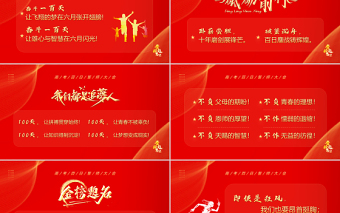 2022迎戰(zhàn)百日勇奪桂冠PPT紅色簡約大氣風(fēng)高考百日誓師大會主題課件模板下載