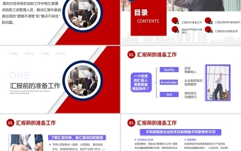 2022如何在客户和领导面前做好汇报工作PPT简约商务风职场汇报工作技巧课件模板