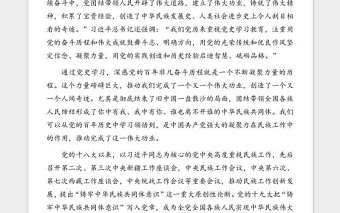 慶祝建黨100周年專題黨課講稿：從百年黨史看中國共產黨的凝聚力