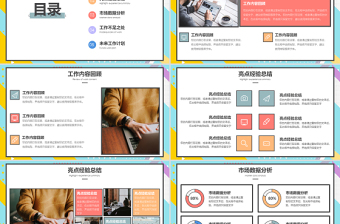 2021孟菲斯清新簡約工作總結(jié)PPT模板
