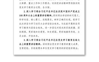 2021開展黨史學習教育專題學習工作方案