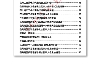 工会、妇联、共青团代表大会讲话汇编（29篇）