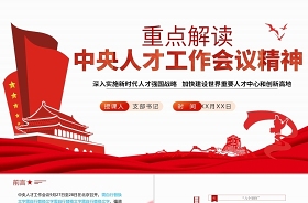 2022机关干部学习努力成为世界主要科学中心和创新高地心得体会ppt