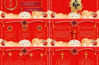 紅色喜慶歡樂鬧元宵活動策劃PPT模板