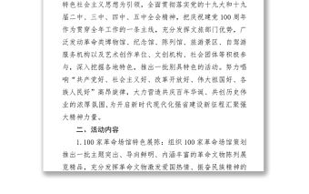 慶祝建黨100周年系列活動(dòng)方案
