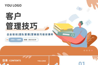 2023客戶管理技巧PPT簡約商務風企業團隊營銷技巧培訓課件模板下載