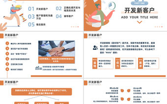 2023客戶管理技巧PPT簡約商務風企業團隊營銷技巧培訓課件模板下載