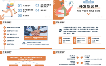 2023客戶管理技巧PPT簡約商務(wù)風(fēng)企業(yè)團(tuán)隊(duì)營銷技巧培訓(xùn)課件模板下載