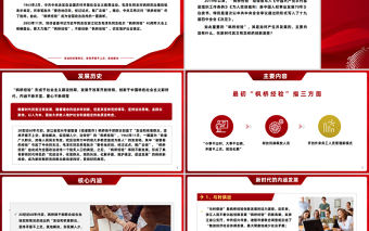 楓橋經(jīng)驗(yàn)PPT發(fā)動(dòng)和依靠群眾堅(jiān)持矛盾不上交就地解決的新時(shí)代楓橋經(jīng)驗(yàn)黨課課件