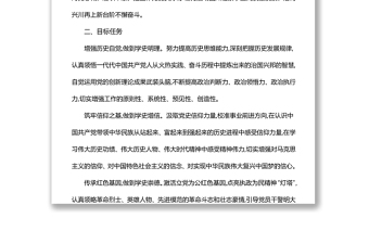 黨史教育實(shí)施方案
