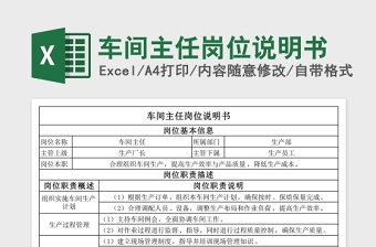 崗位職責(zé)說明Excel