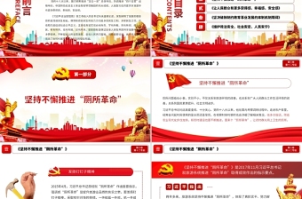 紅色簡約黨風(fēng)政風(fēng)提高保障和改善民生水平ppt