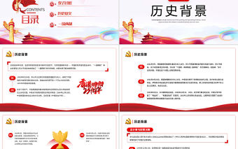 紅色黨政風熱烈慶祝香港回歸25周年專題黨課課件PPT