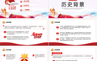 红色党政风热烈庆祝香港回归25周年专题党课课件PPT