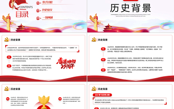 紅色黨政風(fēng)熱烈慶祝香港回歸25周年專題黨課課件PPT