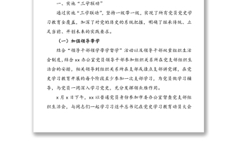經(jīng)驗(yàn)材料市委辦公室黨史學(xué)習(xí)教育經(jīng)驗(yàn)創(chuàng)新建立三個(gè)三機(jī)制推動(dòng)黨支部黨史學(xué)習(xí)教育走深走實(shí)工作經(jīng)驗(yàn)總結(jié)匯報(bào)報(bào)告參考