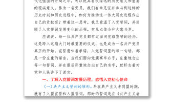 品味入黨誓詞堅守初心使命爭當排頭先鋒