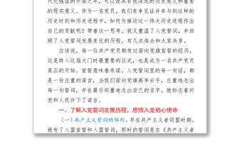 品味入黨誓詞堅(jiān)守初心使命爭當(dāng)排頭先鋒