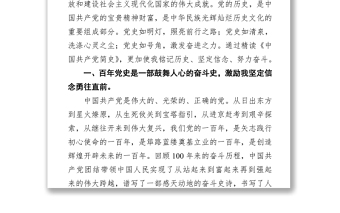 黨辦：讀《中國(guó)共產(chǎn)黨簡(jiǎn)史》心得