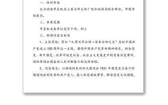 活动方案礼赞百年征程传承信仰之光100周年红色经典朗诵比赛方案市直机关工委活动方案