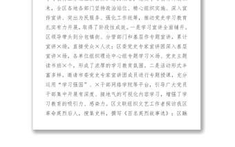 2021在全區(qū)黨史學(xué)習(xí)教育暨“我為群眾辦實(shí)事”實(shí)踐活動(dòng)推進(jìn)會(huì)議上的講話