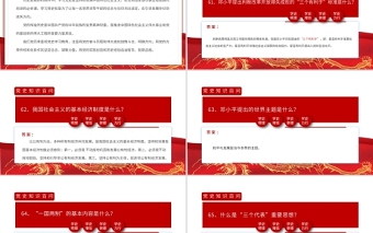 2021黨史知識百問百答第三部分PPT建黨100周年學(xué)黨史知黨情黨建知識黨課課件下載