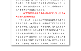 2021街道黨工委書記黨史專題組織生活會(huì)個(gè)人對(duì)照檢查材料