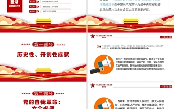 一圖讀懂十九屆中央紀(jì)委六次全會重要講話專題黨課課件PPT